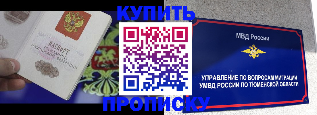прописка 2025 в Бурятии