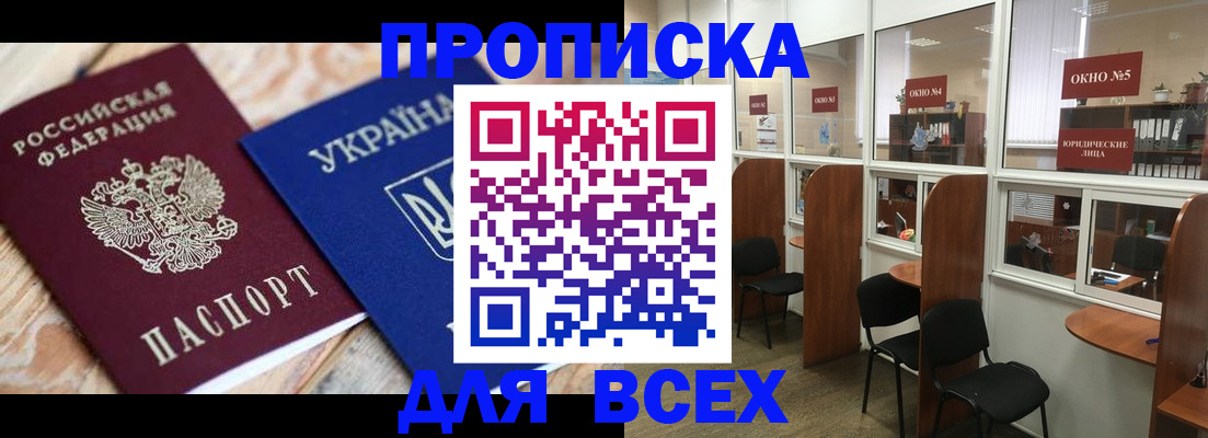 прописка для военкомата в Бурятии
