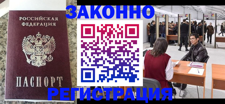 временная прописка в Бурятии