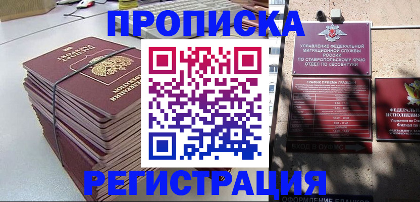 регистрация для школы в Бурятии