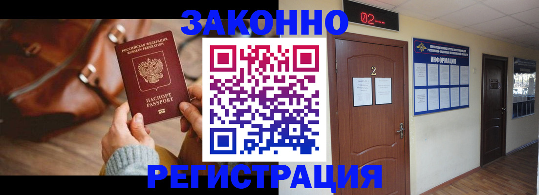 прописка в квартире в Бурятии